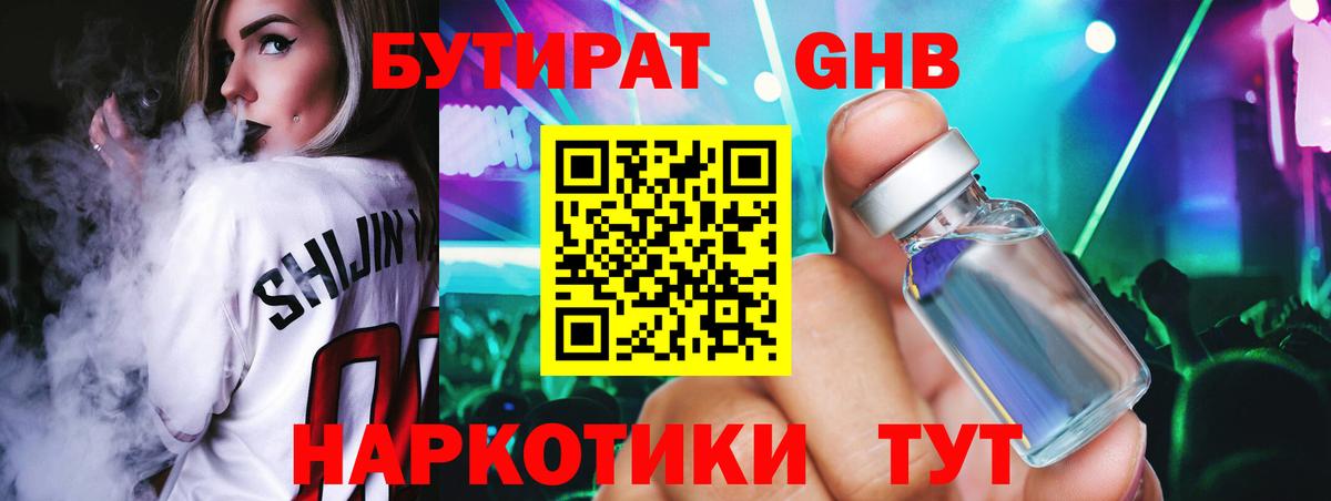 Бутират 1.4BDO Белово