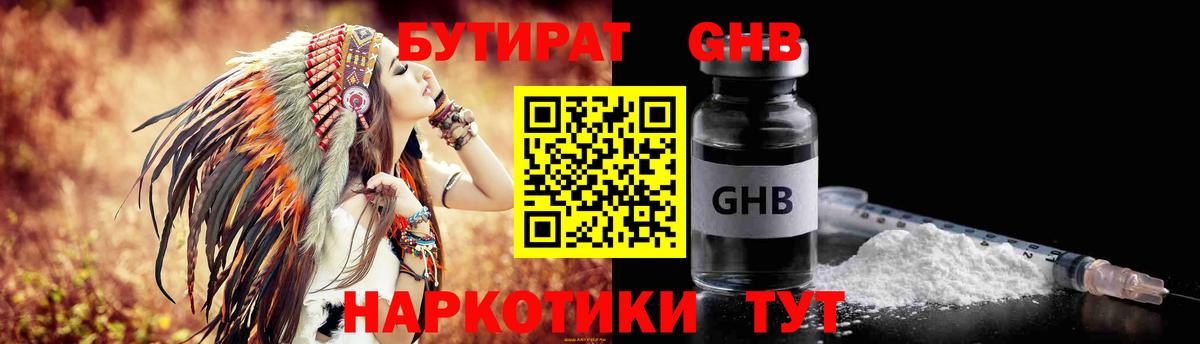Белово  Бутират  Вход с VPN  Бутират бутик 
