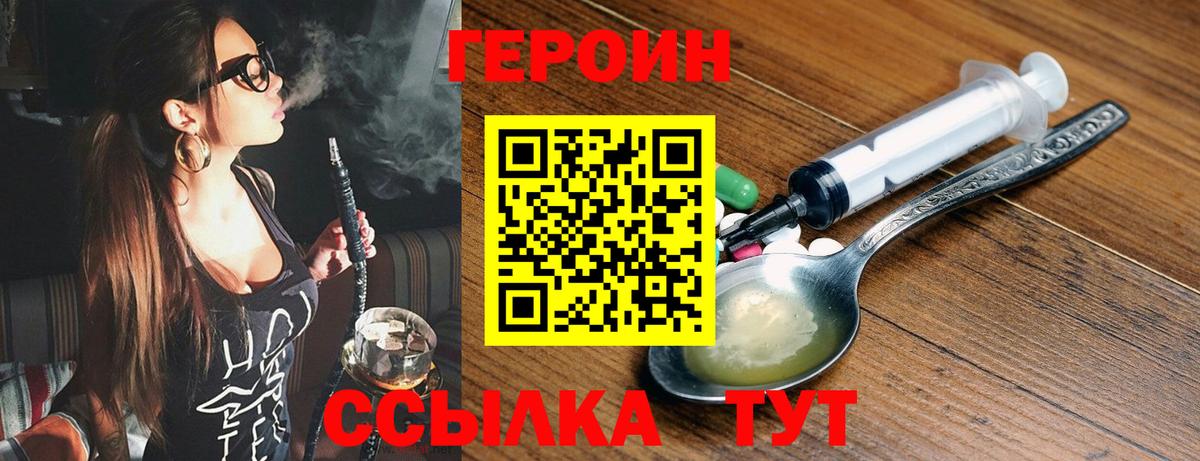 Героин хмурый  Вход с VPN  Белово 