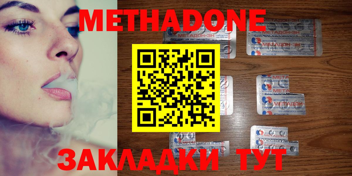 МЕТАДОН methadone  Вход с VPN  МЕТАДОН VHQ  Белово 